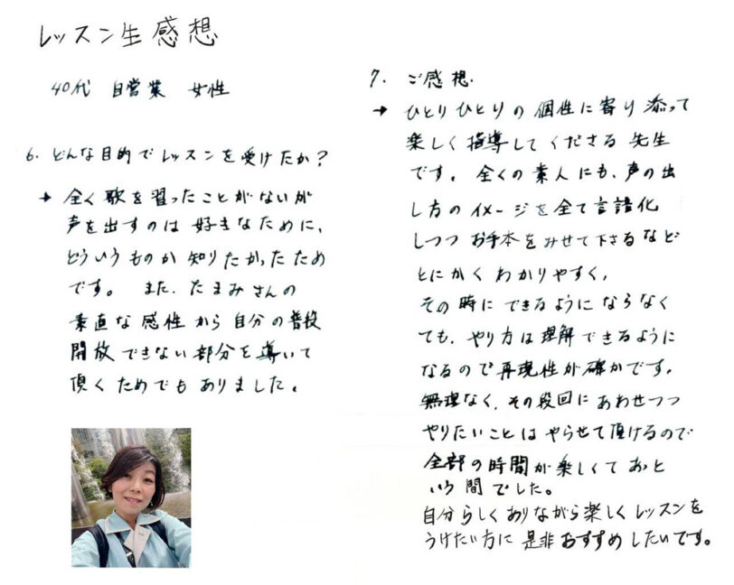 柏市の声楽教室・ボイトレ教室「たまみの音楽室」レッスン生の声【】