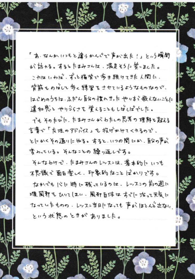 つくば市研究学園・柏市の声楽教室・ボイトレ教室「たまみの音楽室」他会場レッスン生の声【織巴まどかさん:3ページ目】
