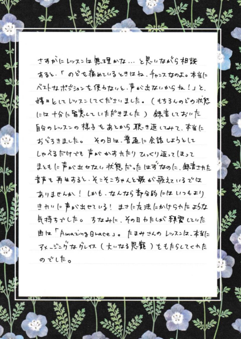 つくば市研究学園・柏市の声楽教室・ボイトレ教室「たまみの音楽室」他会場レッスン生の声【織巴まどかさん:4ページ目】