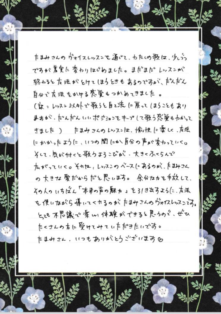 つくば市研究学園・柏市の声楽教室・ボイトレ教室「たまみの音楽室」他会場レッスン生の声【織巴まどかさん:5ページ目】