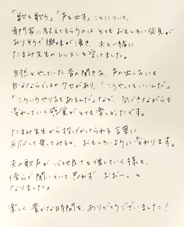 つくば市研究学園・柏市の声楽教室・ボイトレ教室「たまみの音楽室」他会場レッスン生の声【40代、女性、セラピスト】