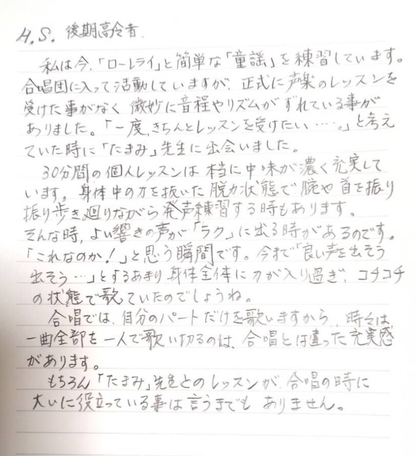 つくば市研究学園の声楽教室・ボイトレ教室「たまみの音楽室」レッスン生の声「70代、女性」