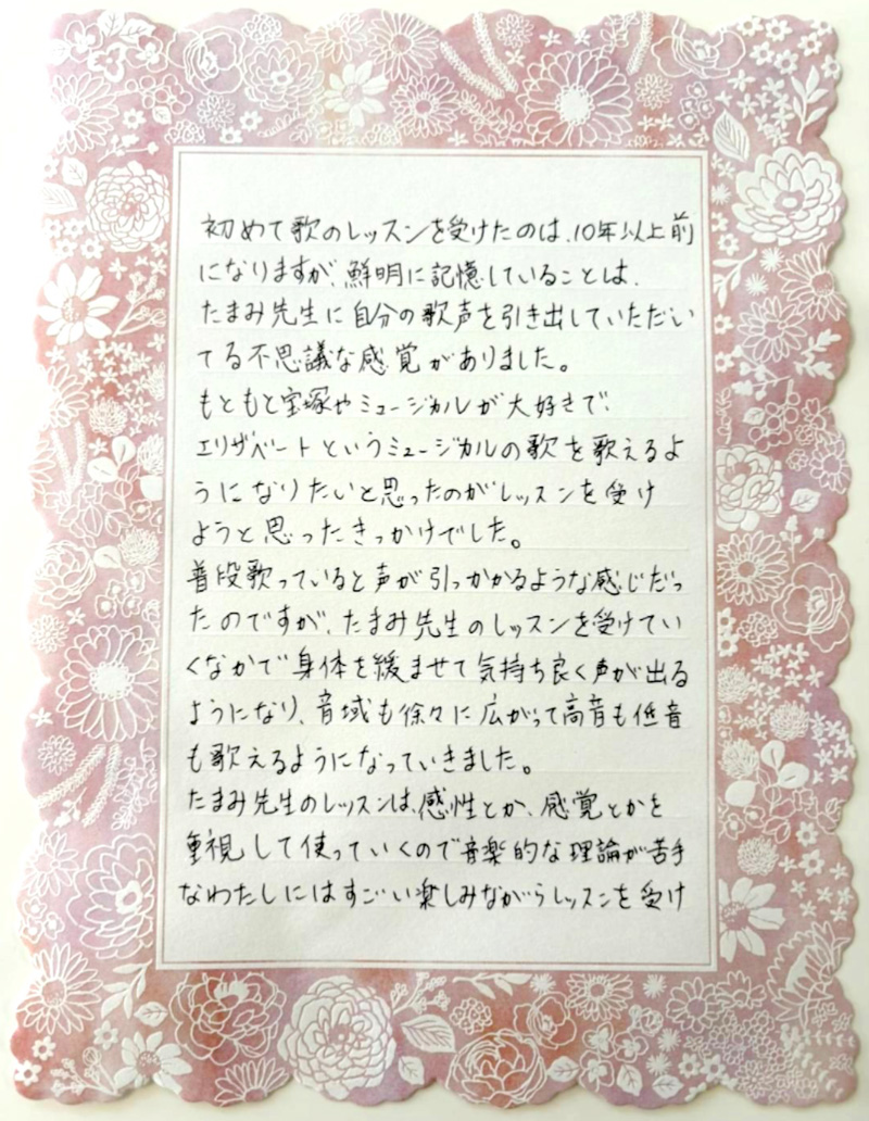 柏市の声楽教室・ボイトレ教室「たまみの音楽室」レッスン生【30代、主婦】の声